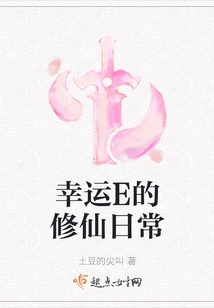 Lucky E's Daily Life of Cultivating Immortals