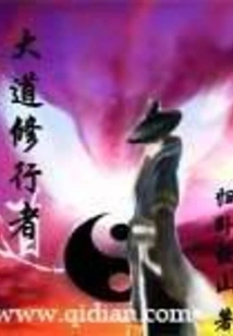 Great Way Practitioner