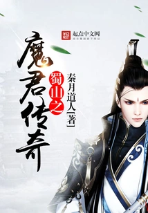 The Legend of the Demon King of Shushan