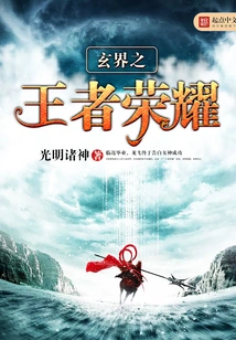 Glory of the King of the Mysterious Realm