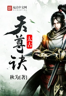 Ancient Tianzun Jue