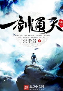Legend of One Sword to Heaven