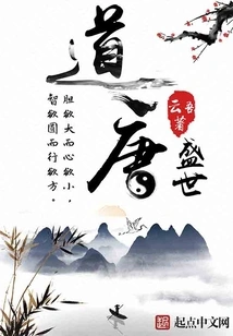 The Prosperous Age of Tang Dynasty