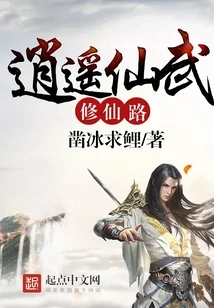 Xiaoyao Xianwu Xiuxian Road