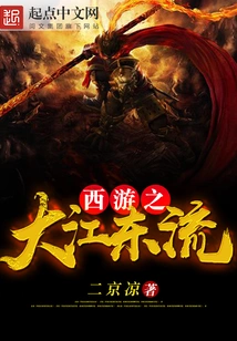Journey to the West: the Great River Flows East