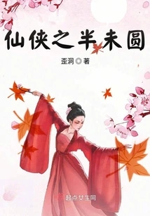 Xian Xia: Half Not Round