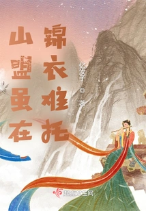 Although the Mountain Alliance is Here, it is Difficult to Hold on to the Beautiful Clothes