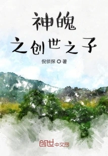 Son of Creation of God Soul