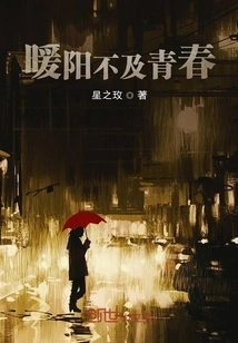 The Warmth of the Sun is Not as Good as Youth