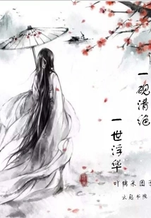 An Inkstone is Clear and a Lifetime of Glitz