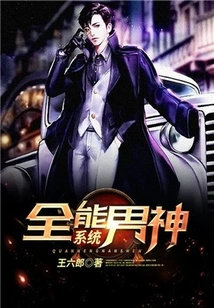 Almighty Male God System