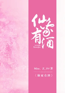 There is Wine in the Fairy House