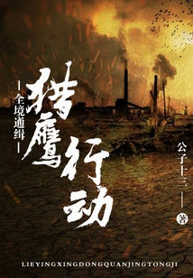 Wanted: Operation Falcon