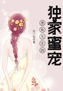 Mr. Cuttlefish's Exclusive Honey Pet