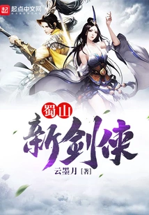 Shushan New Swordsman