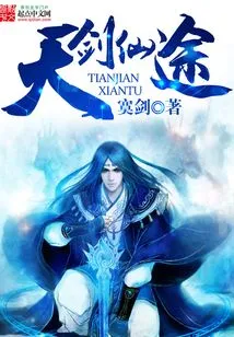 Heavenly Sword and Immortal Path