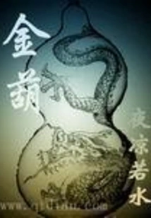 Golden Gourd