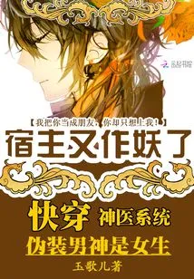 Quickly Travel Through the Miracle Doctor System: Pretending That the Male God is a Girl