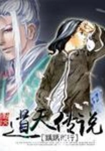 Legend of Daotian