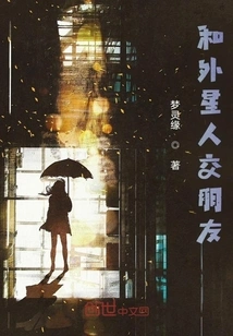 Make Friends with Aliens