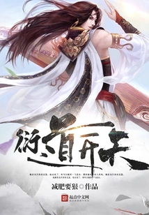Yan Dao Opens the Sky