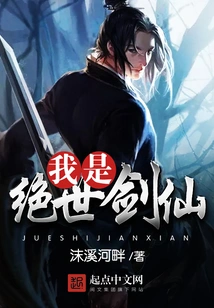 I Am the Peerless Swordsman