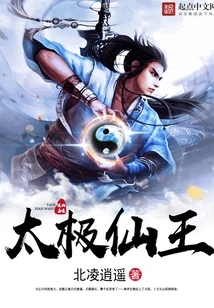 Tai Chi Immortal King