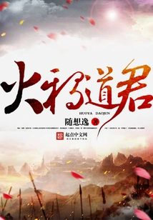 Fire Crow Taoist Lord