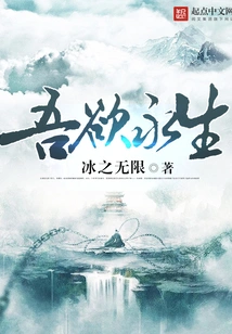 I Want to Live Forever