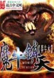 Demonic Cow Zhentian