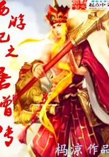 Journey to the West: the Biography of Tang Monk