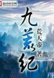 Jiuhuangji
