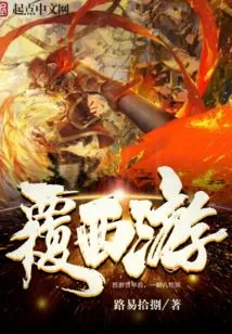 Journey to the West