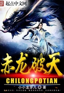 Red Dragon Breaks the Sky