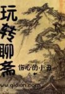 Have Fun with Liaozhai