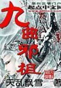 Jiuqu Evil Ancestor