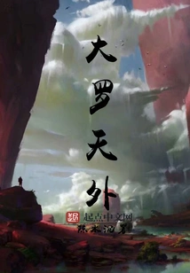 Da Luo Tian Wai