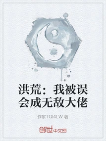 Honghuang: I Was Misunderstood as an Invincible Boss