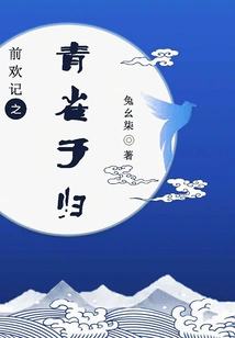 The Green Bird Returns Home in the Past Joyful Memory