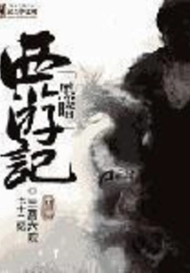 Dark Journey to the West