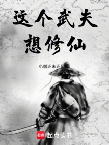 This Warrior Wants to Become an Immortal