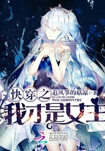 Quickly Wear it and I Am the Heroine