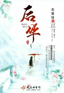 Houhua