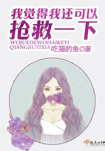 I Think I Can Still Save It