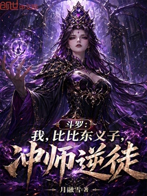 Douluo: I, Bibi Dong's Adopted Son, Am a Master and a Rebel Disciple