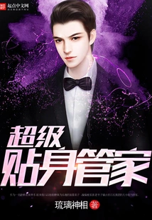 Super Personal Butler