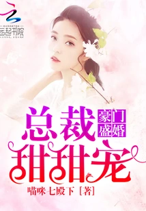 Wedding of a Wealthy Family: Ceo's Sweet Favorite