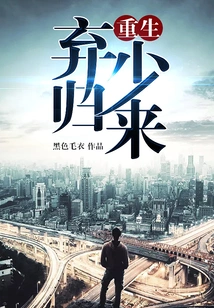 Reborn and Abandoned Young Man Returns