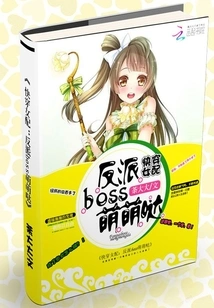 Quickly Wear Female Supporting Role: the Villain Boss is Cute