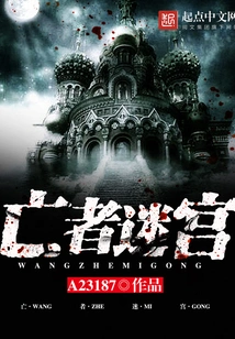 Labyrinth of the Dead